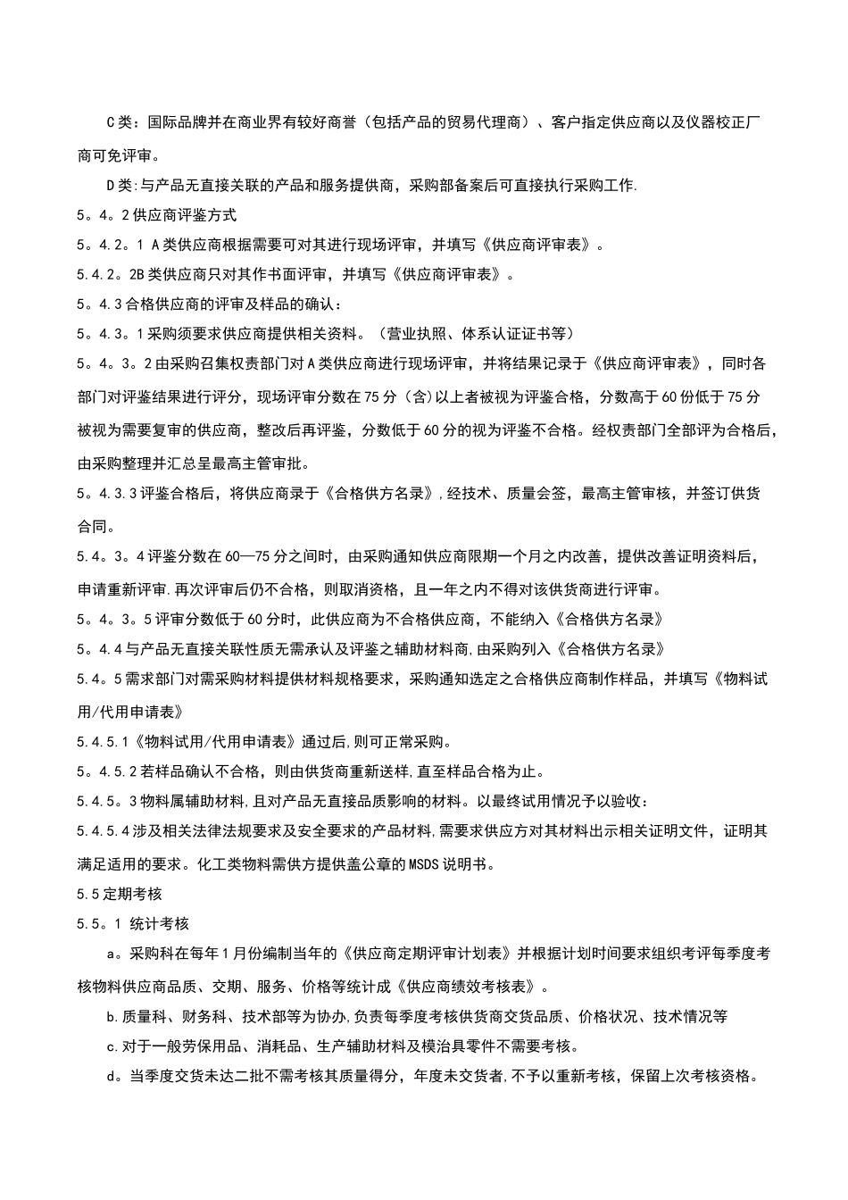 供应商管理程序_第2页