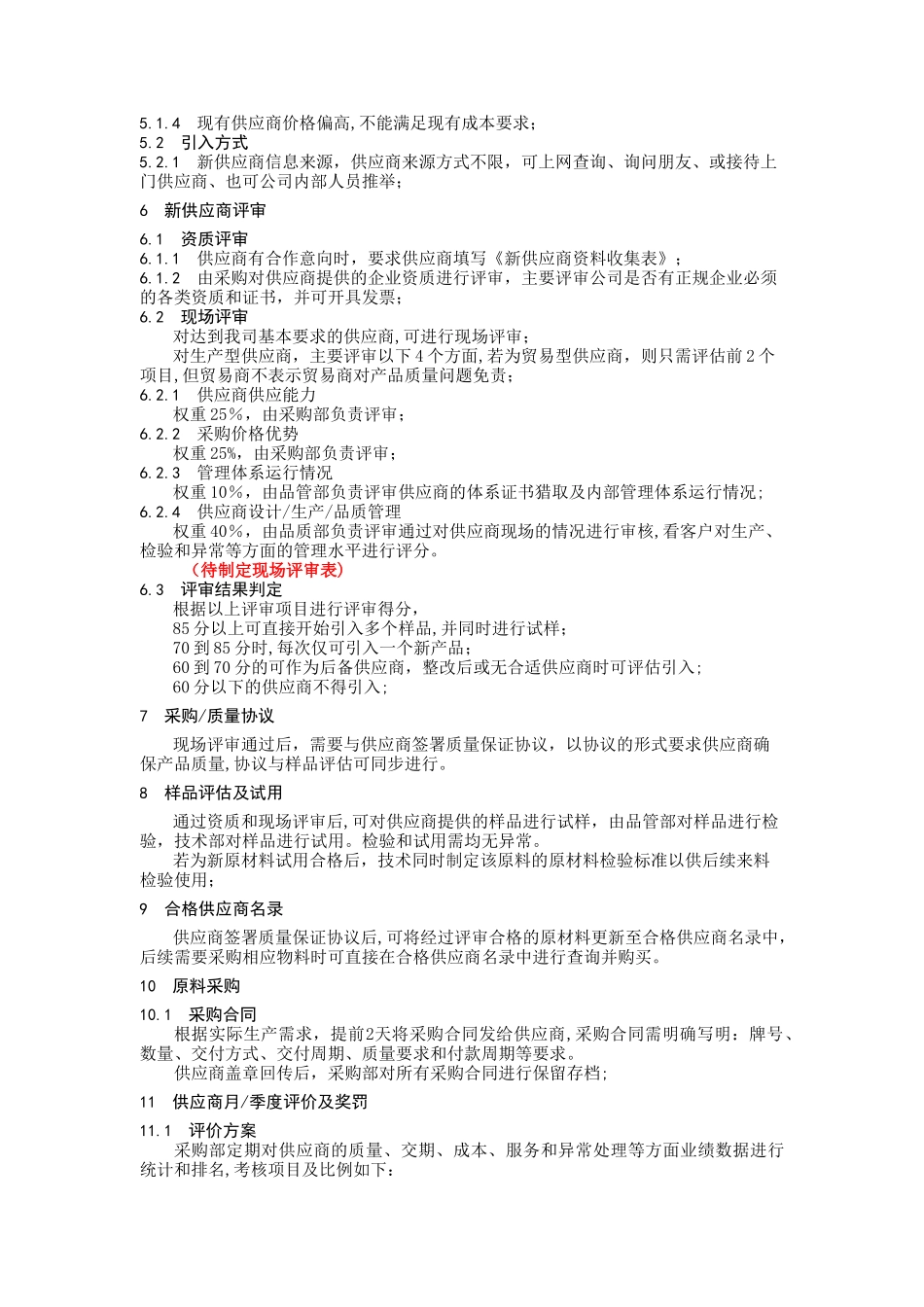 供应商管理规定_第2页