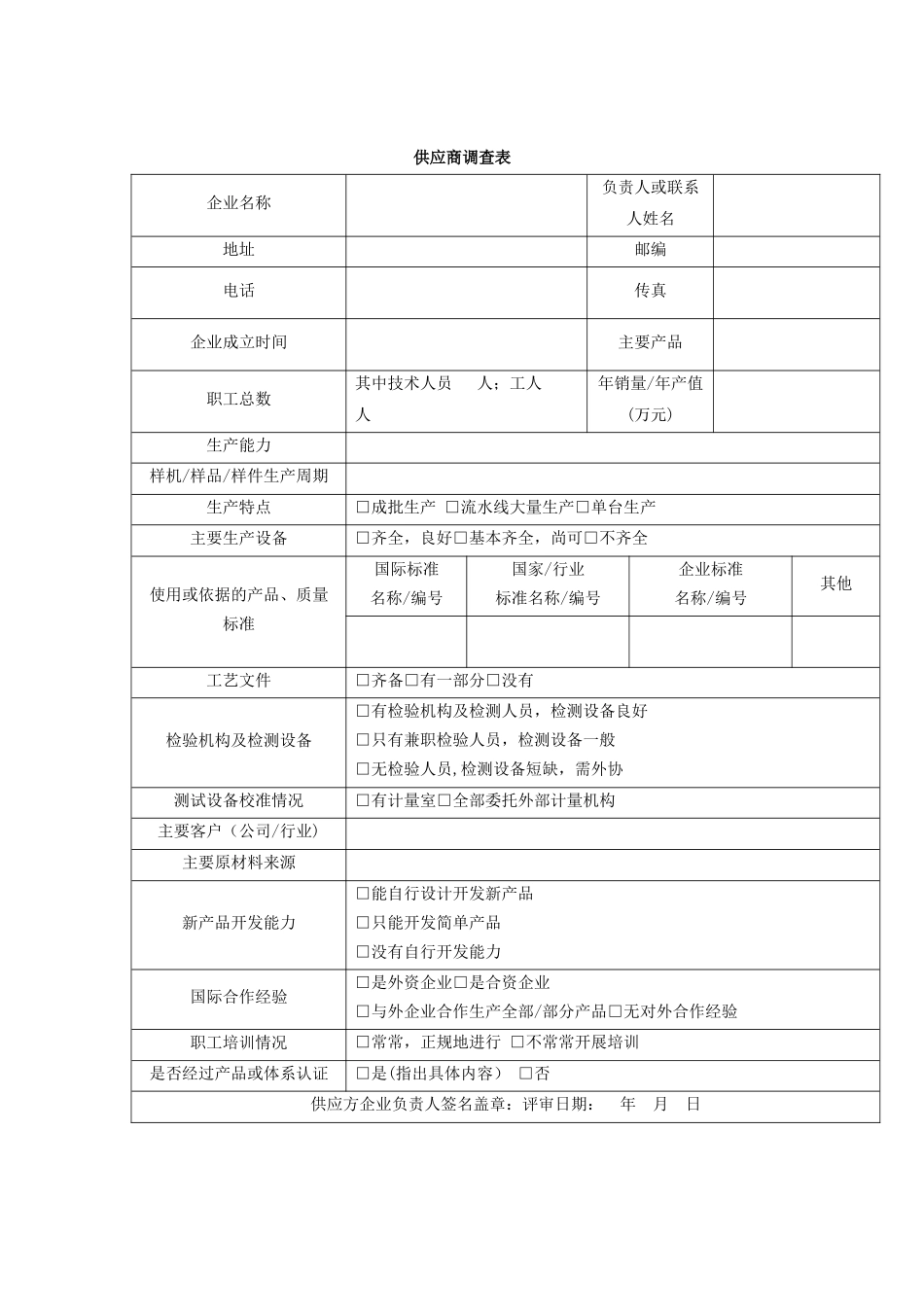 供应商管理表格_第2页