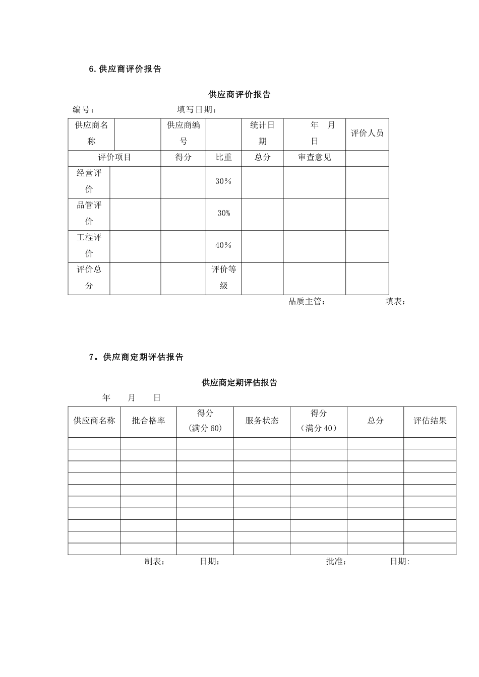 供应商管理表格_第3页