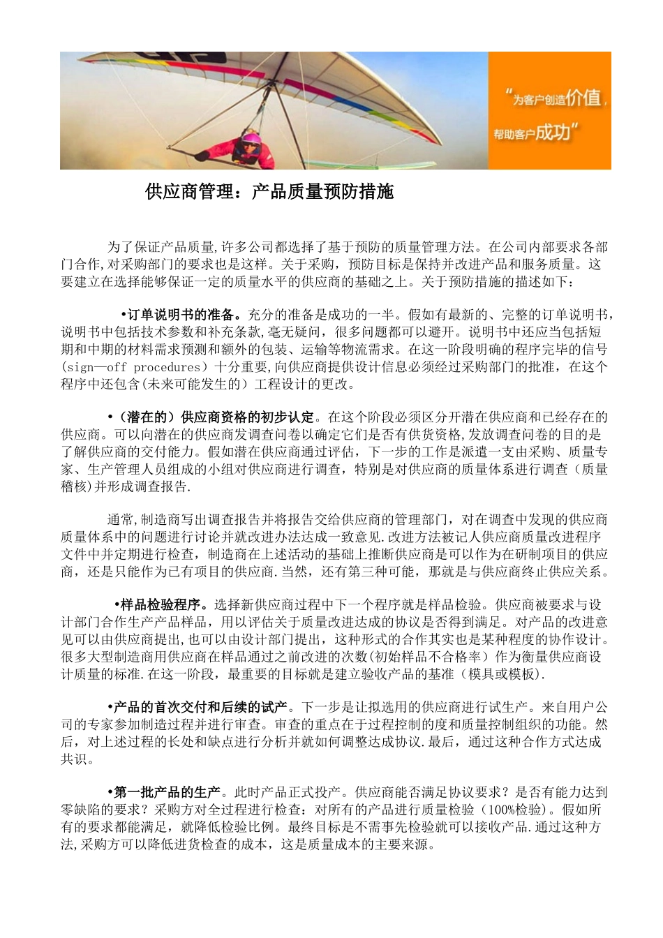 供应商管理：产品质量预防措施_第1页