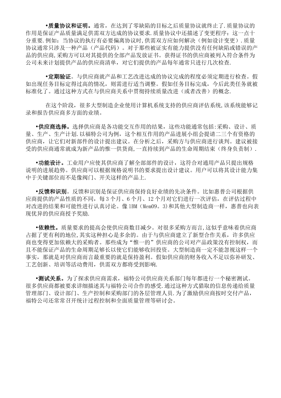 供应商管理：产品质量预防措施_第2页