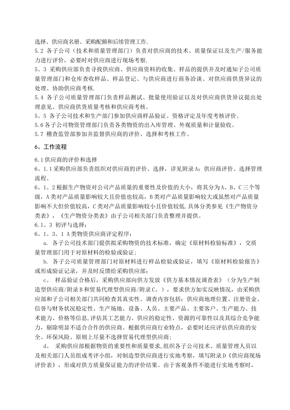 供应商管理考核办法_第2页