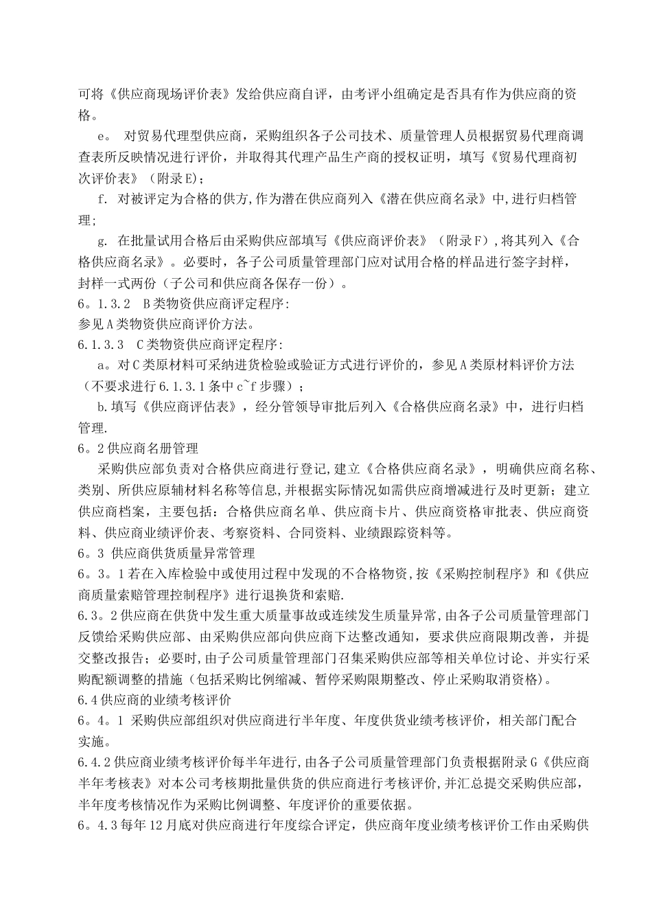 供应商管理考核办法_第3页