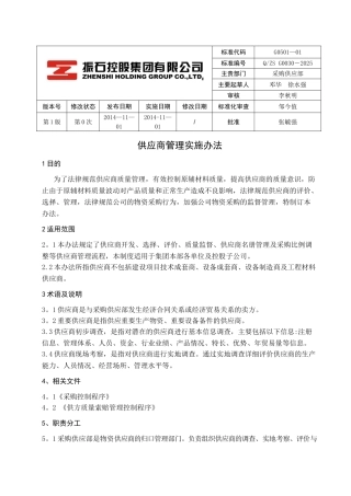 供应商管理考核办法