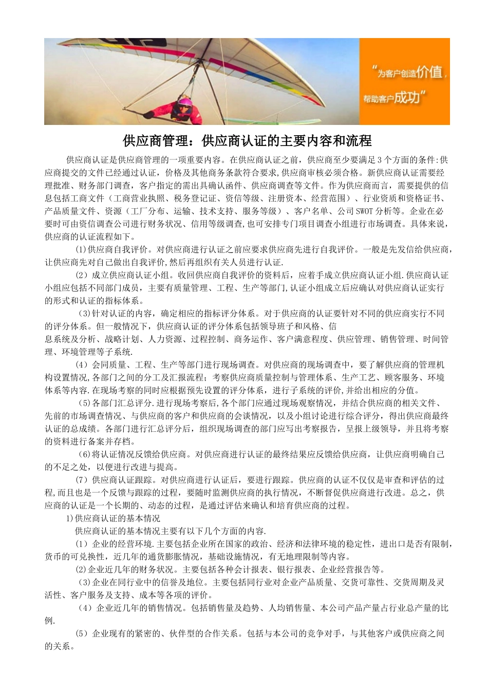供应商管理：供应商认证的主要内容和流程_第1页