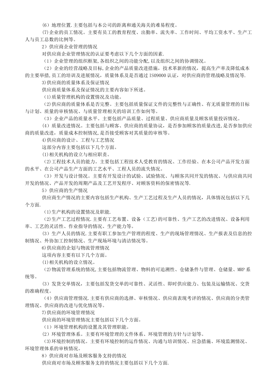 供应商管理：供应商认证的主要内容和流程_第2页