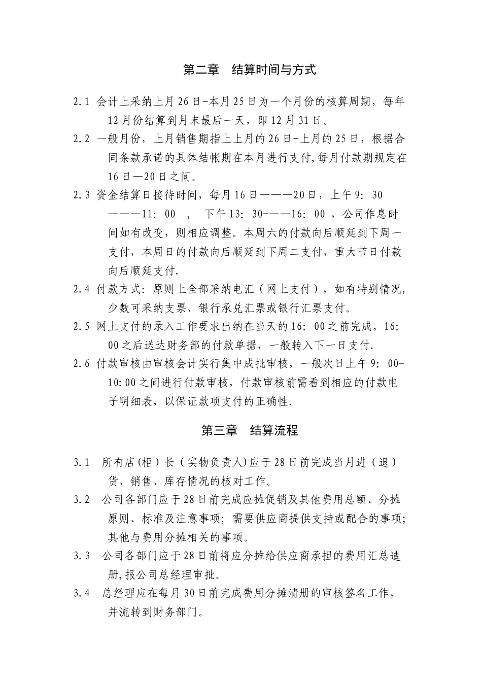 供应商结算管理制度_第2页