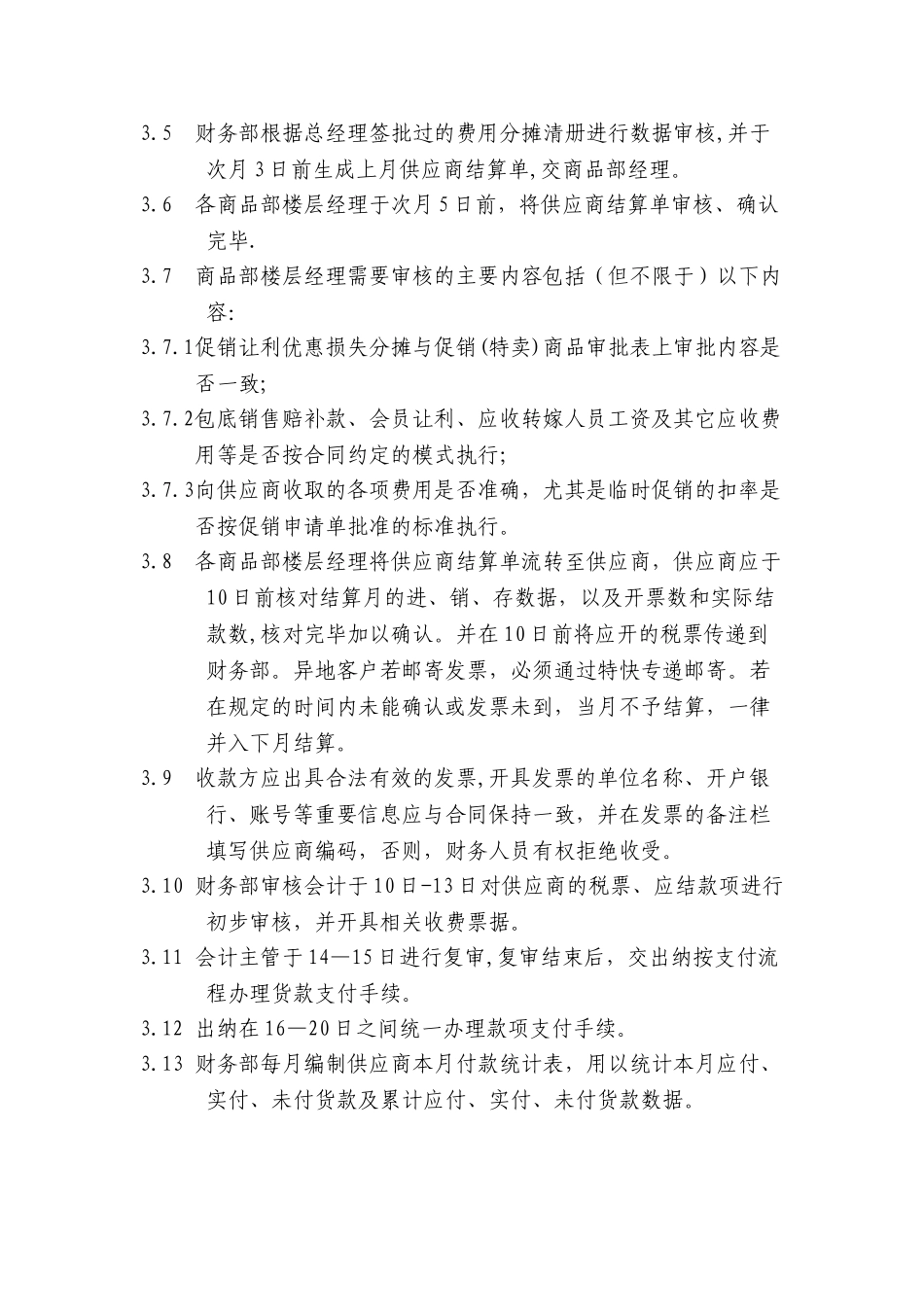 供应商结算管理制度_第3页