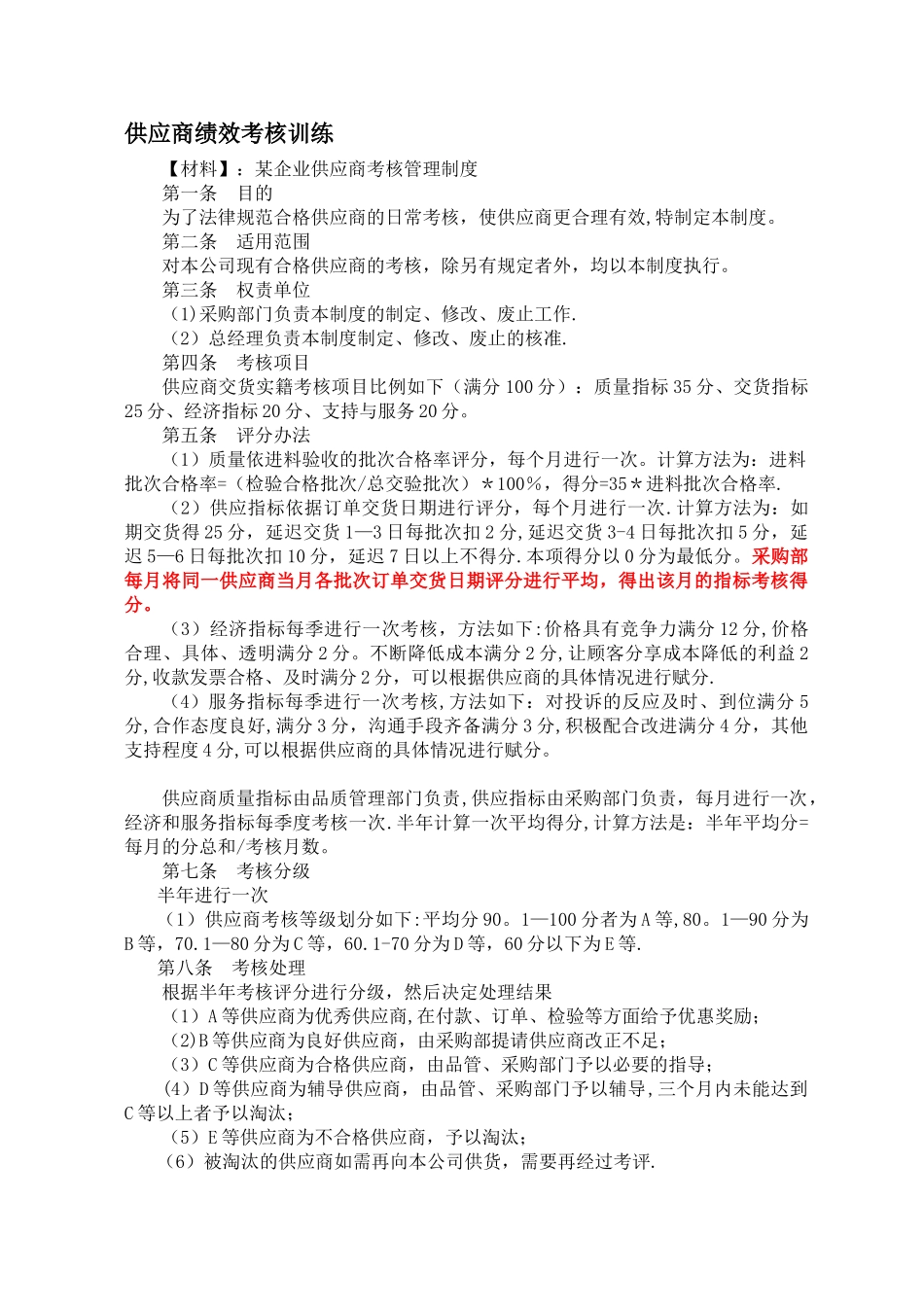 供应商绩效考核_第1页