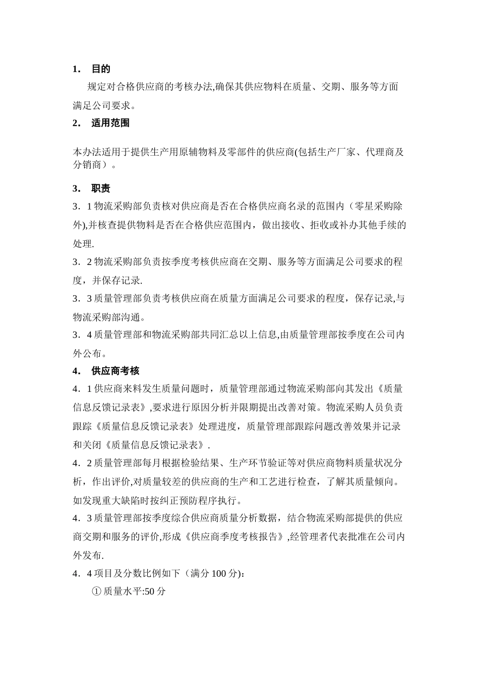 供应商绩效管理_第1页