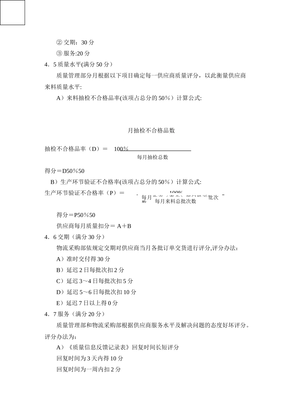 供应商绩效管理_第2页