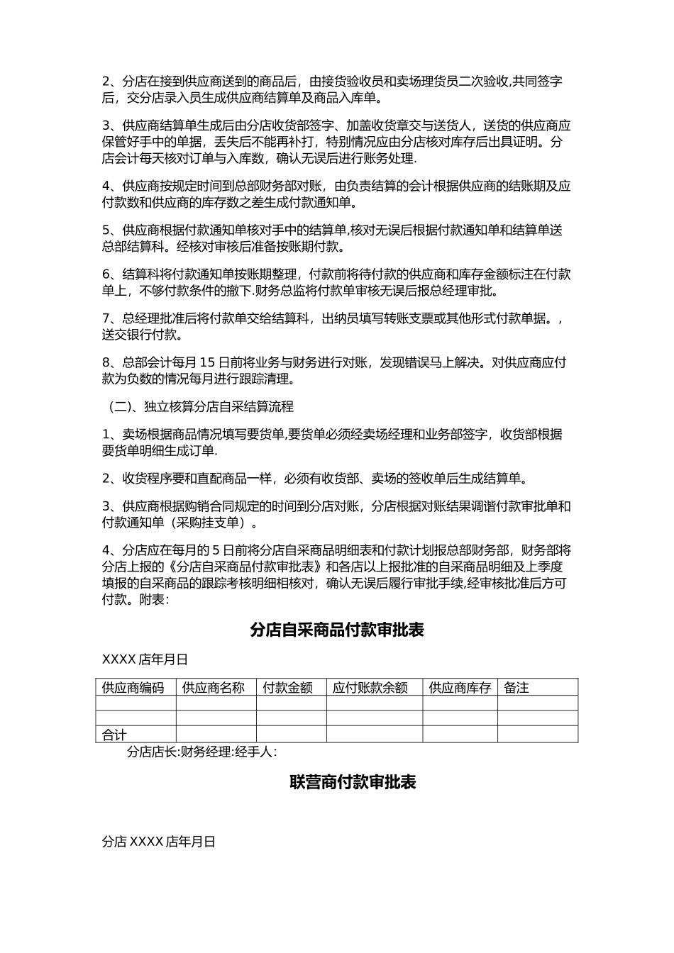 供应商结算制度_第3页