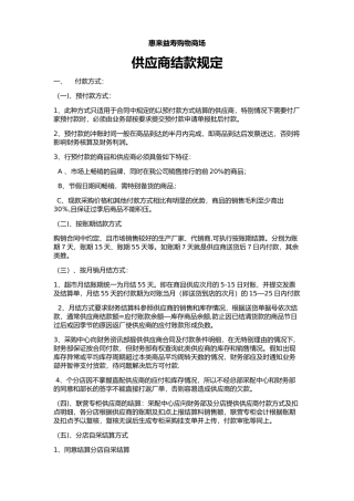 供应商结算制度