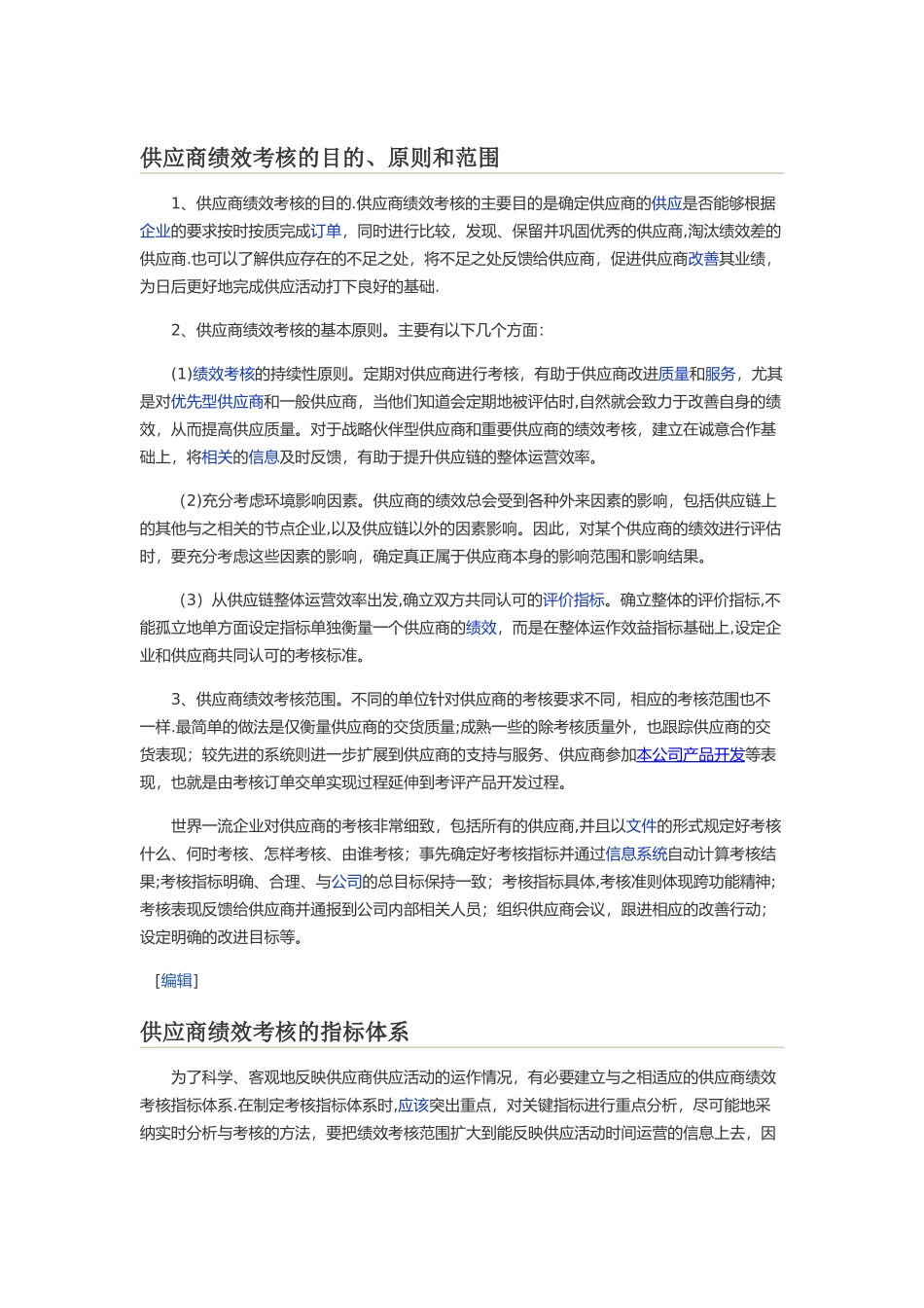 供应商绩效考核的目的_第1页