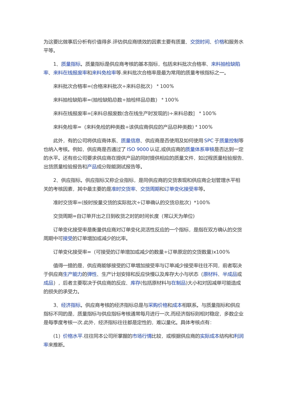 供应商绩效考核的目的_第2页