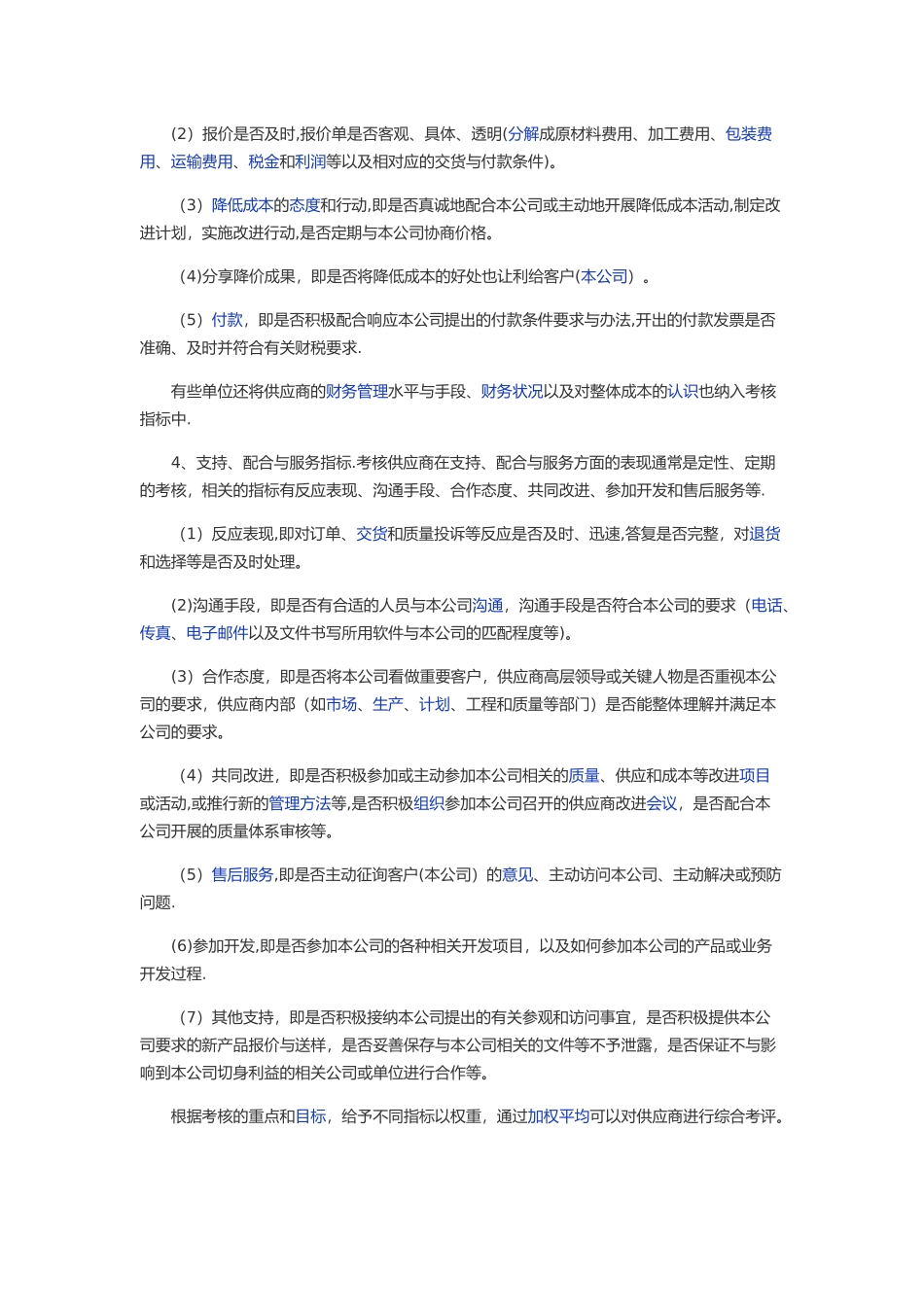 供应商绩效考核的目的_第3页