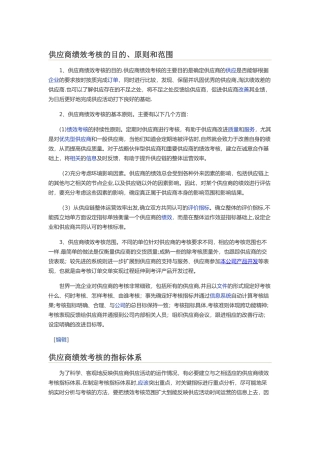 供应商绩效考核的目的