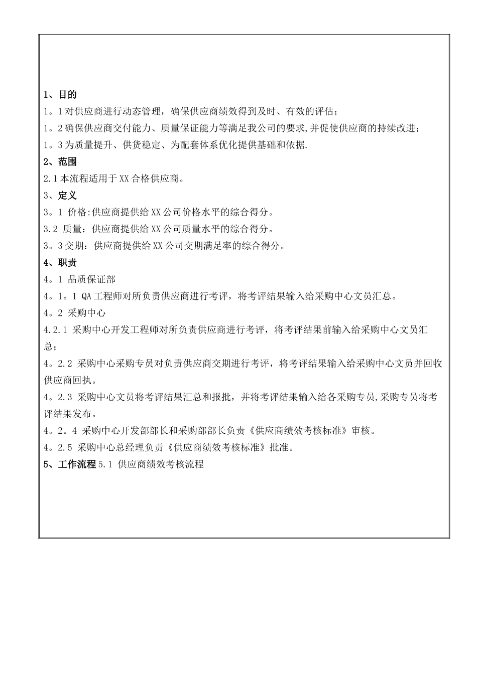 供应商绩效考核流程_第3页