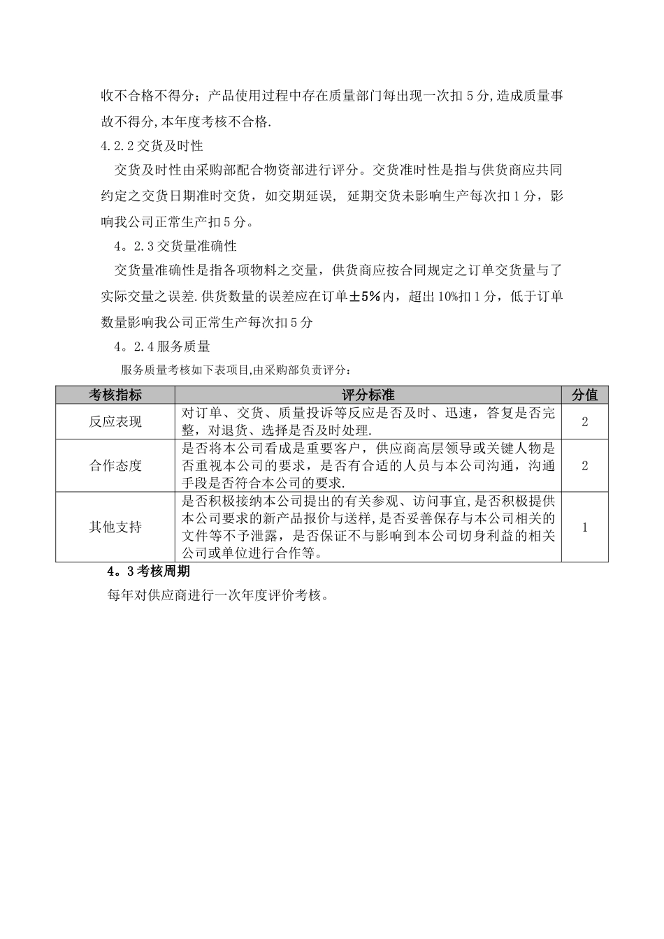 供应商绩效考核方案_第3页