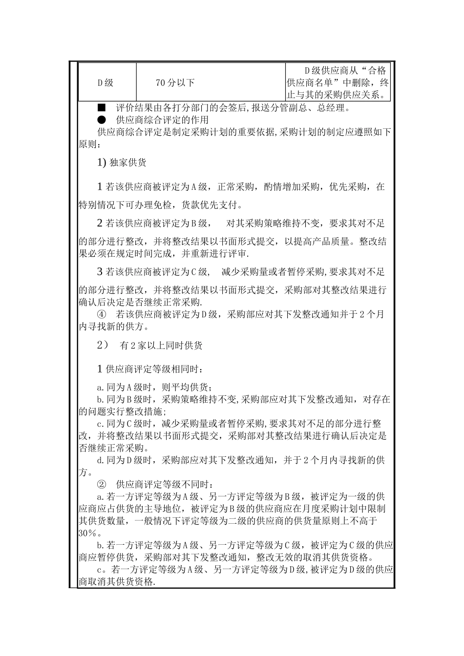 供应商绩效考核管理办法_第3页