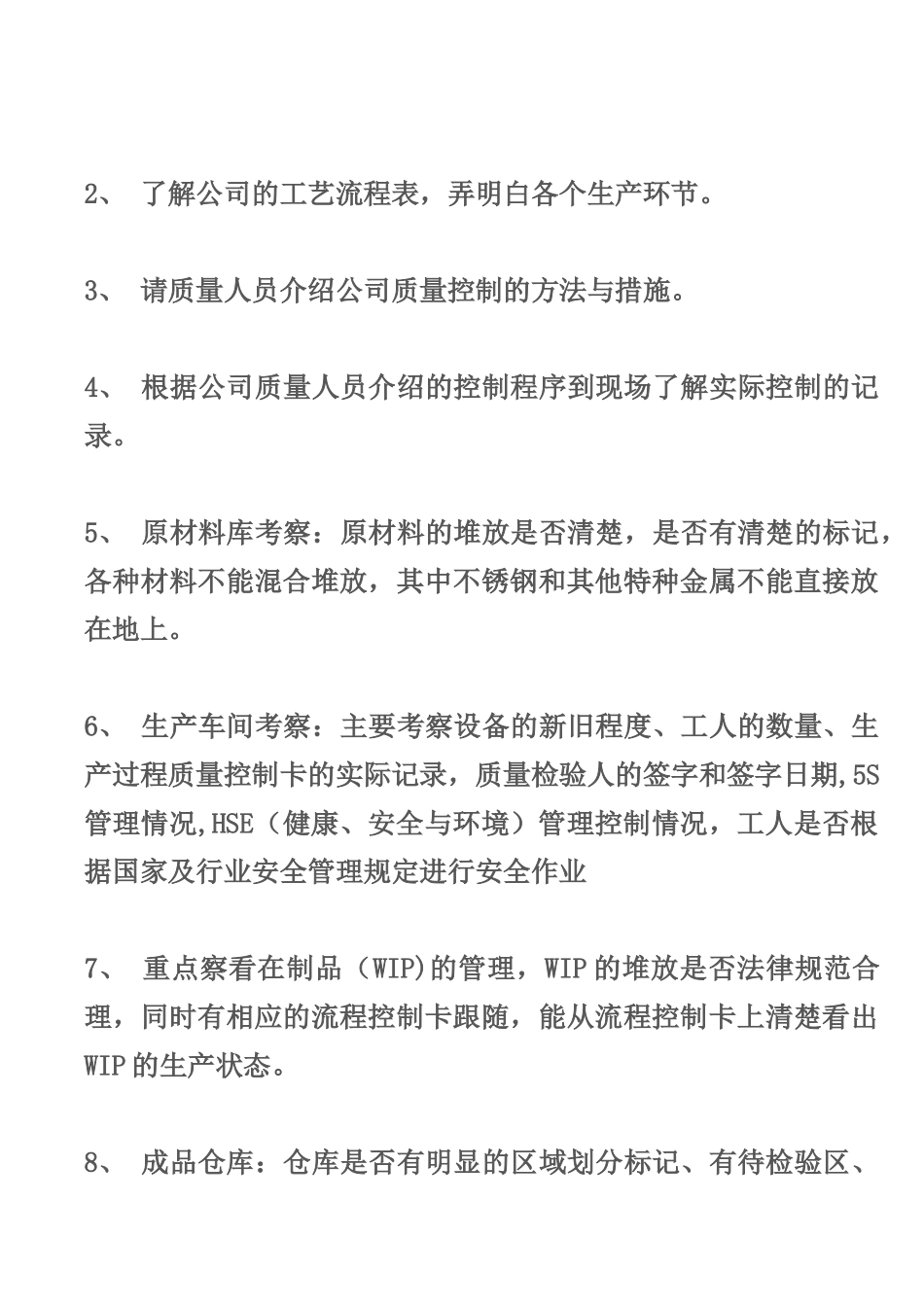 供应商考察报告内容_第2页