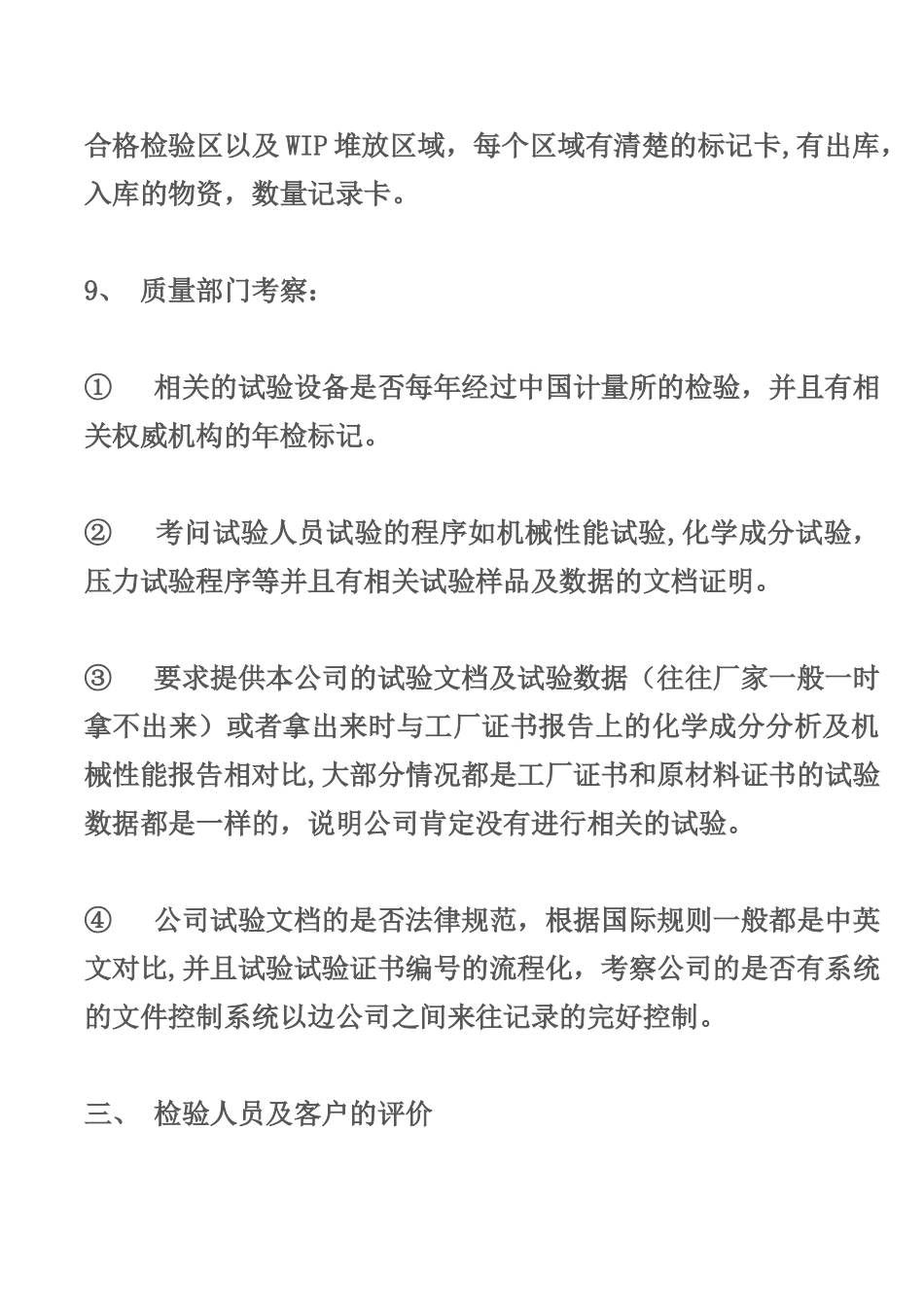供应商考察报告内容_第3页