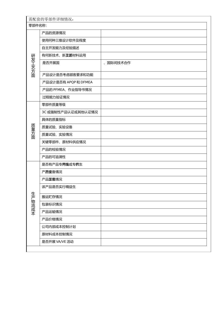 供应商考察报告44567_第3页