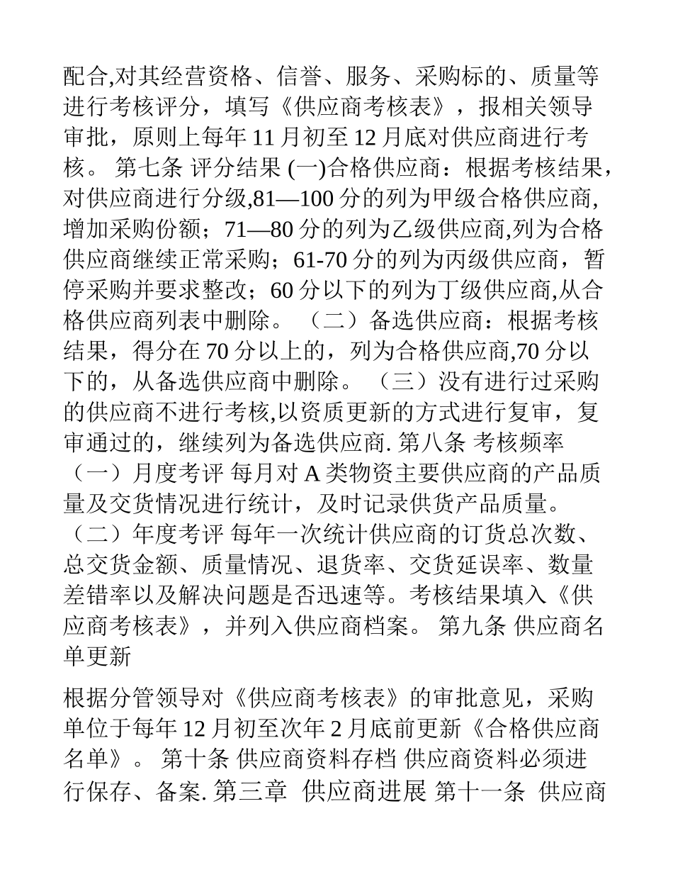 供应商考核制度_第2页
