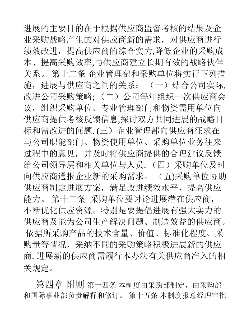 供应商考核制度_第3页