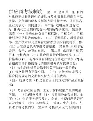供应商考核制度