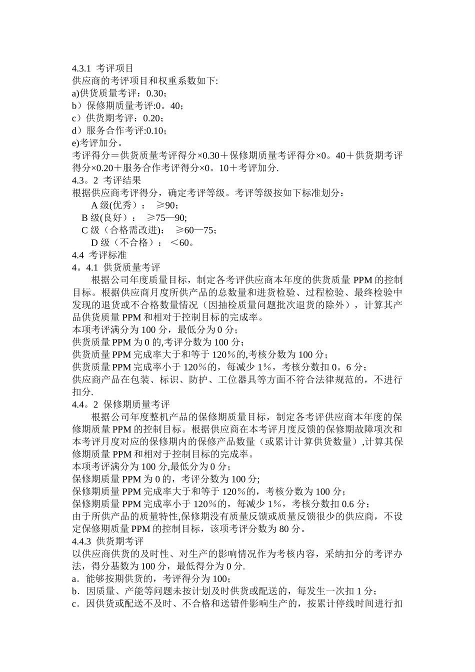 供应商考核与评价管理标准_第3页