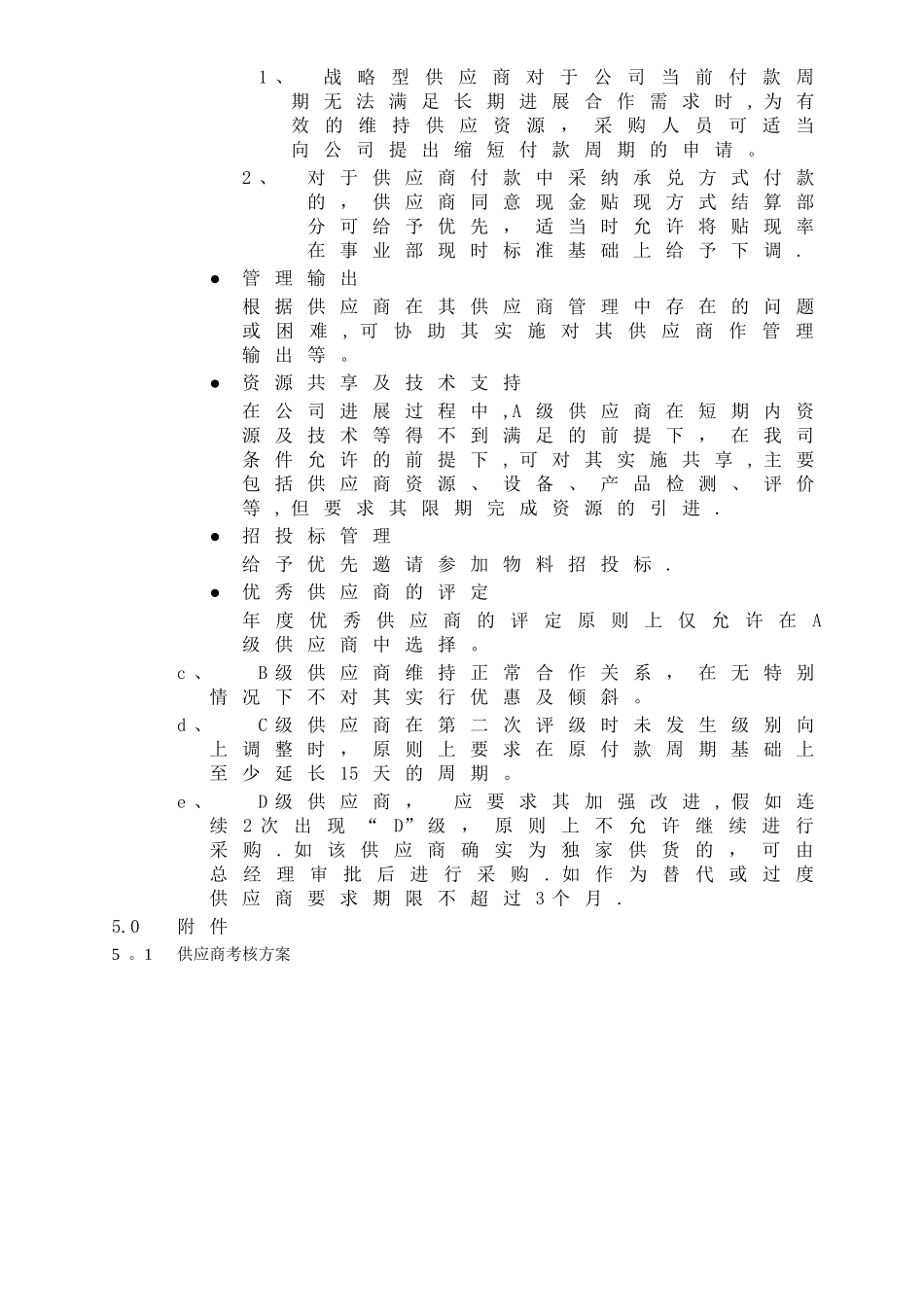 供应商考核及评级管理_第2页
