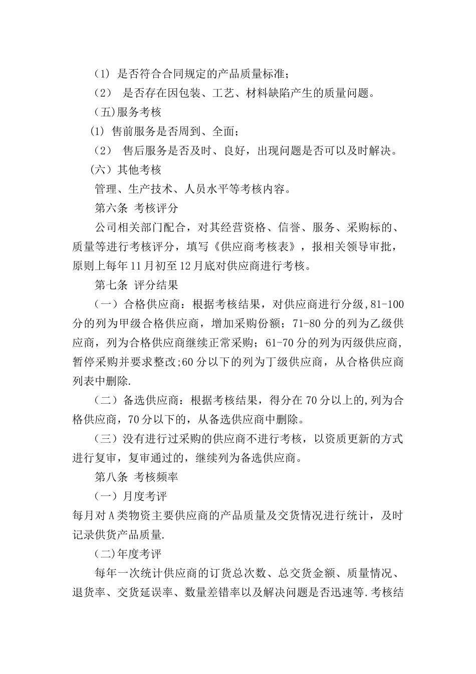 供应商考核制度_第2页