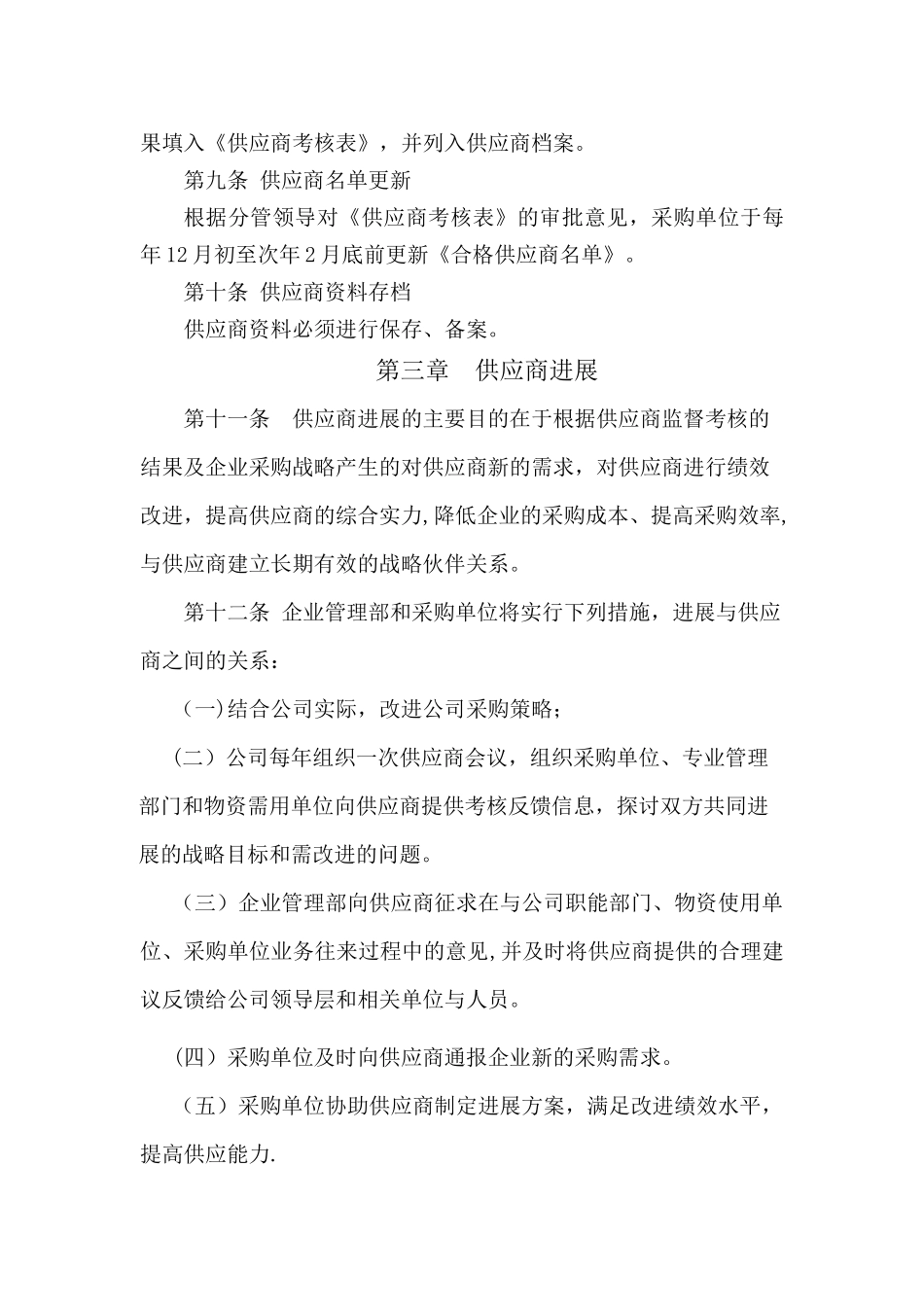 供应商考核制度_第3页