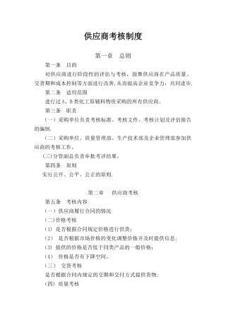 供应商考核制度