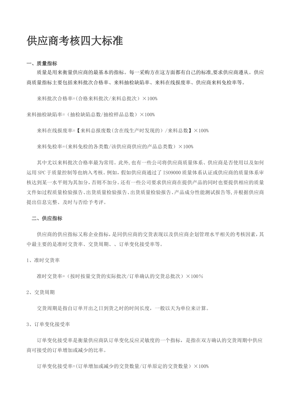 供应商考核标准_第1页