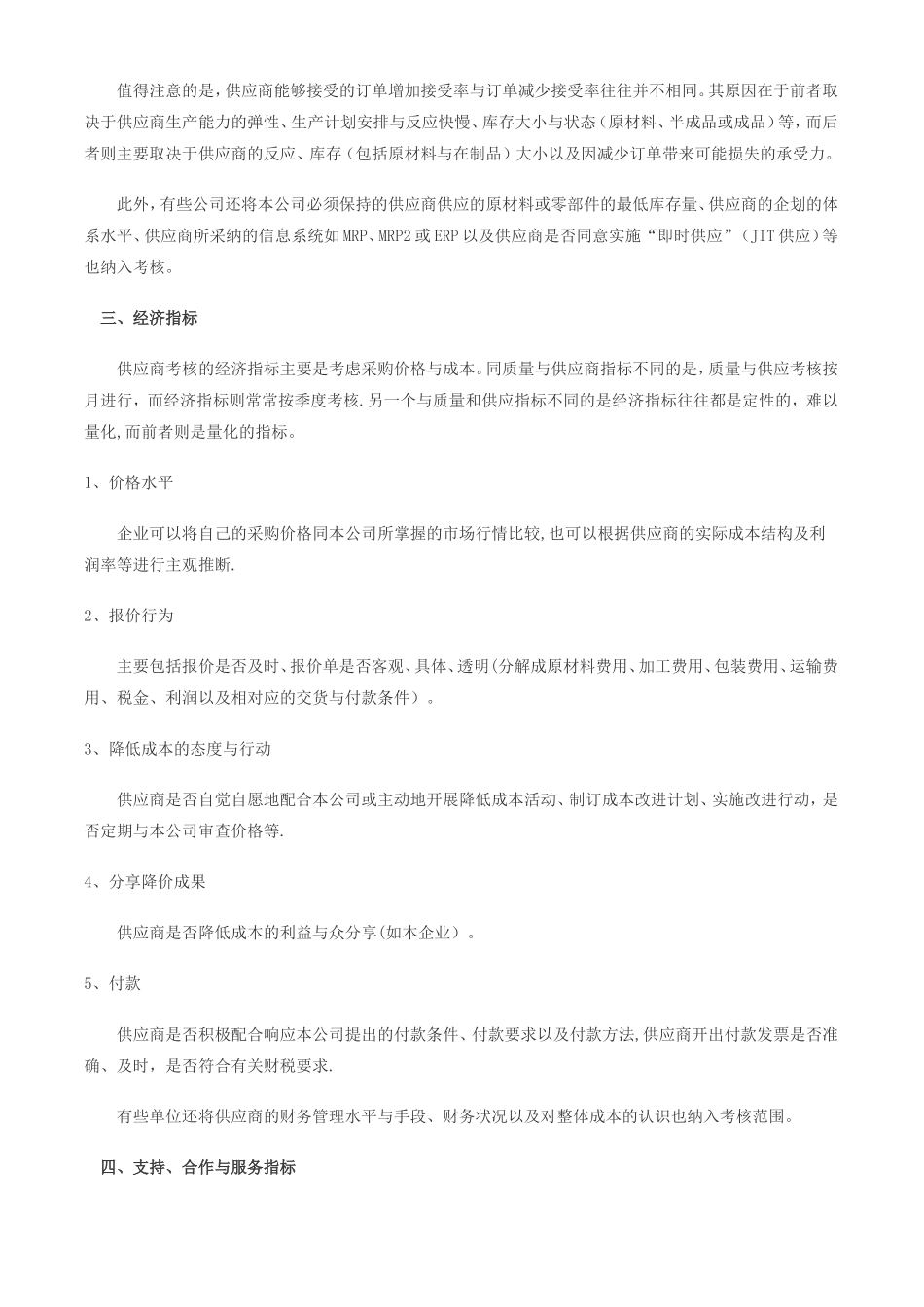 供应商考核标准_第2页