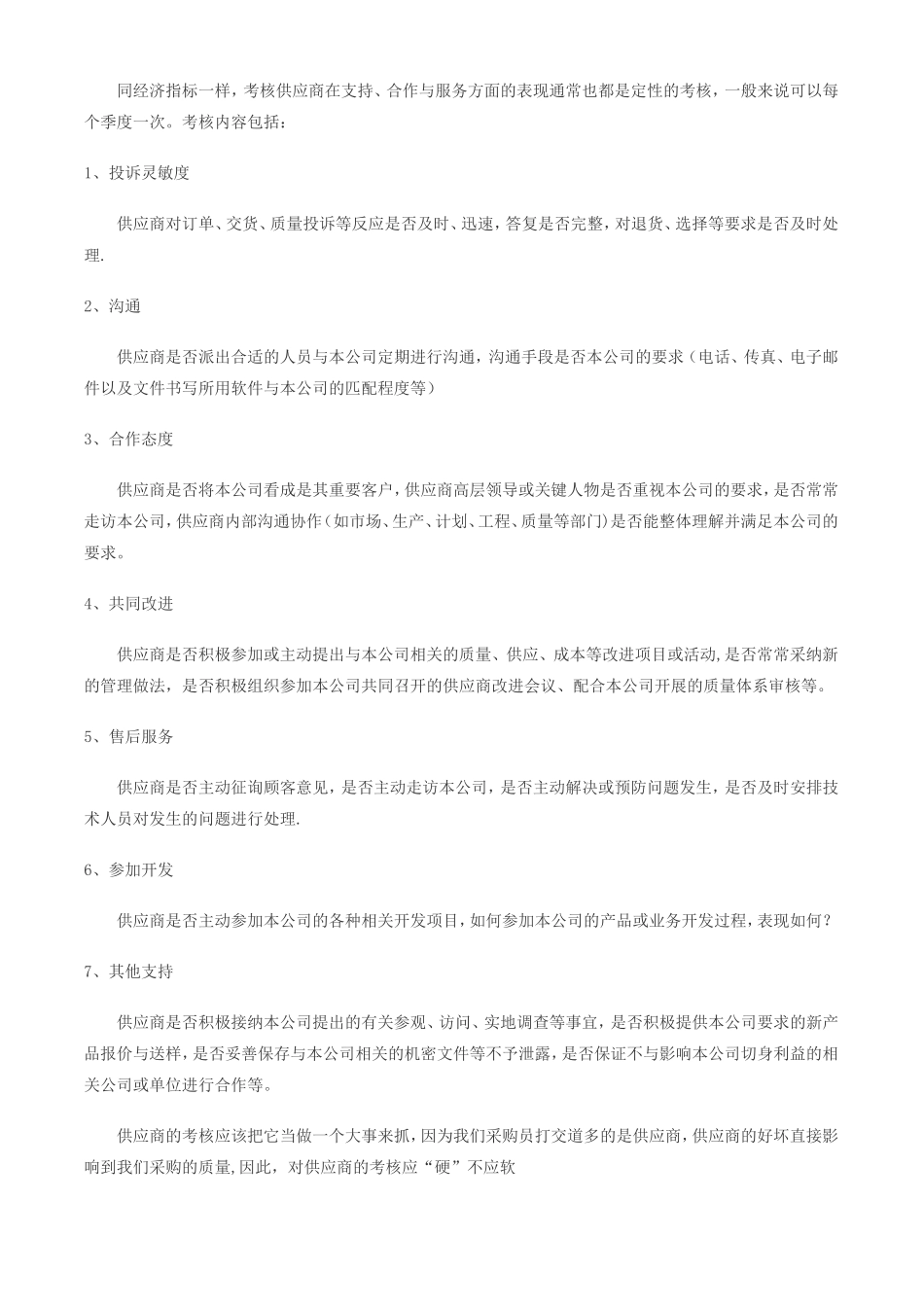 供应商考核标准_第3页