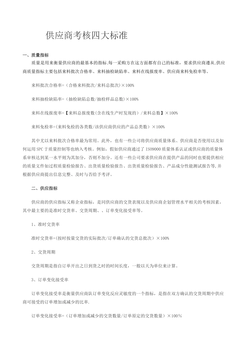 供应商考核标准_第1页