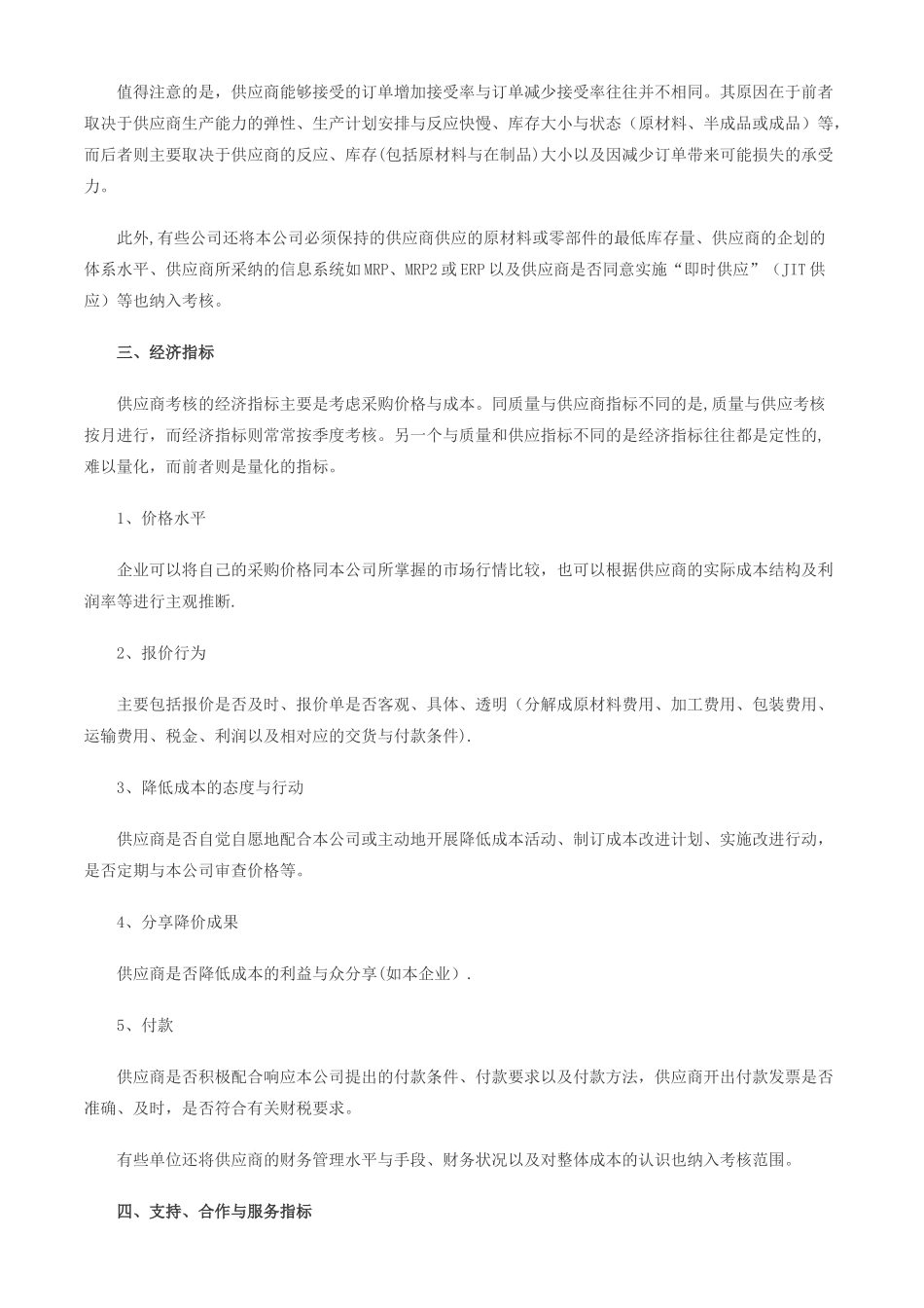 供应商考核标准_第2页