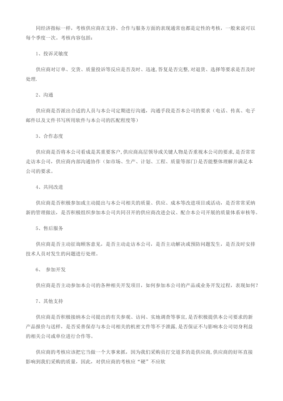 供应商考核标准_第3页