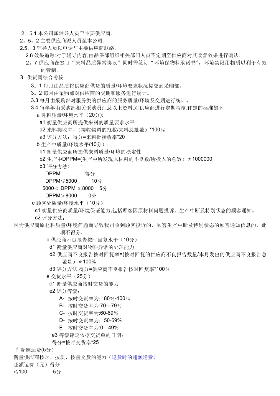 供应商考核细则_第2页