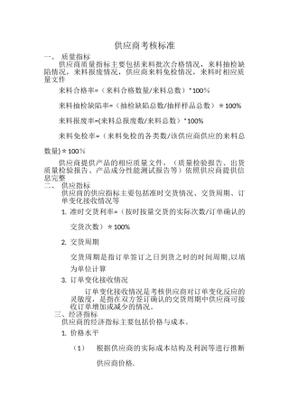 供应商考核标准31534
