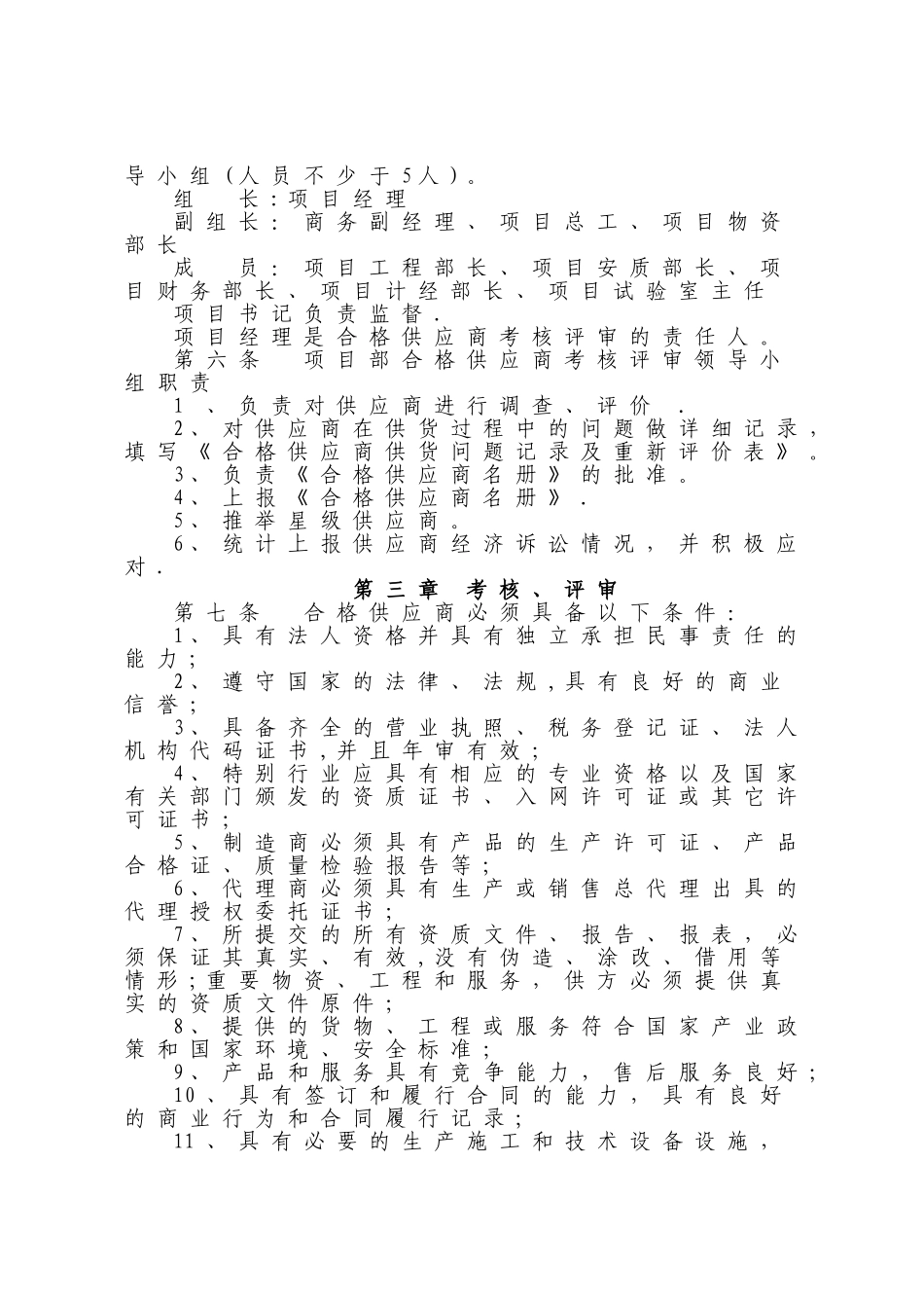 供应商考核评审办法_第2页