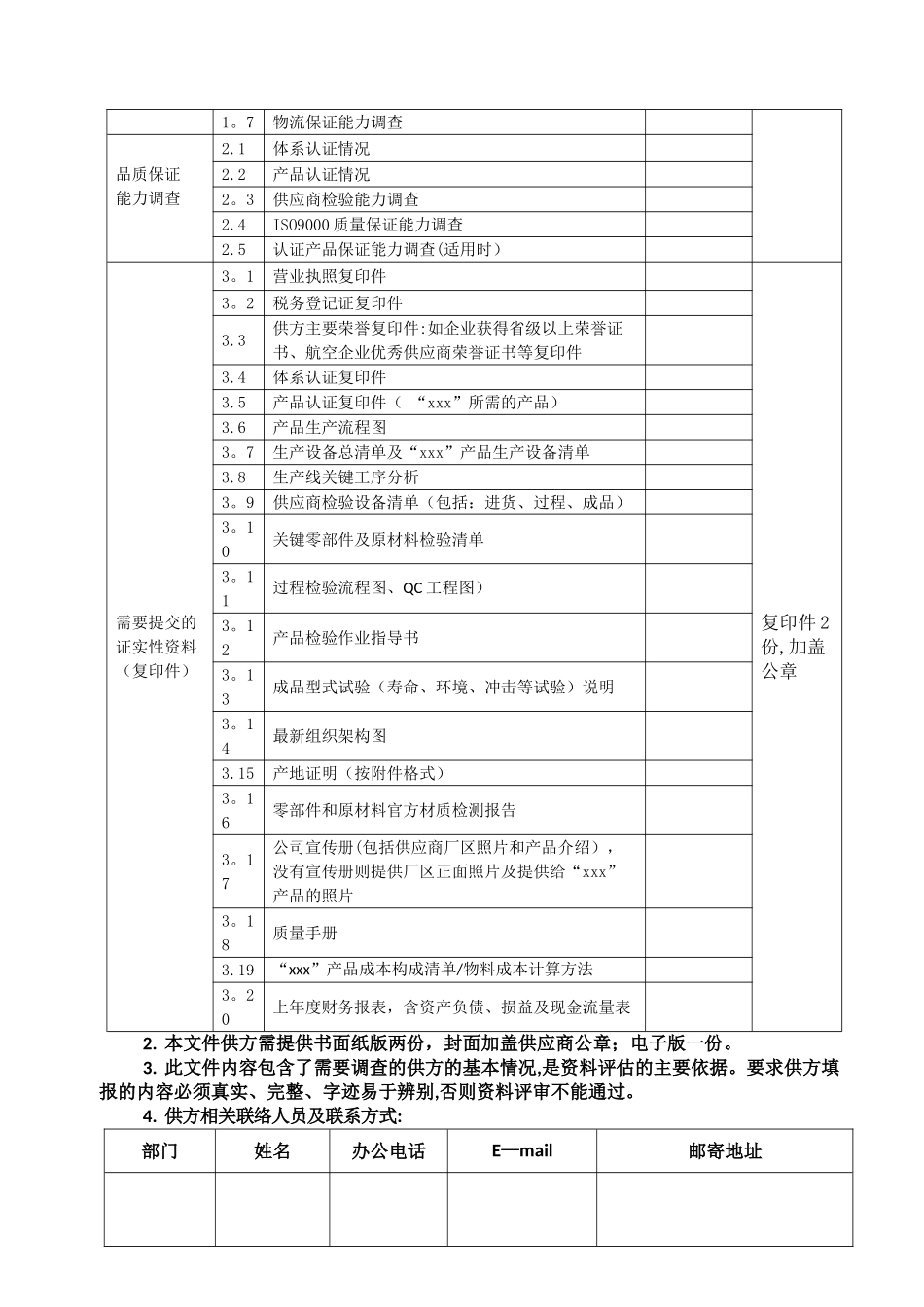 供应商能力调查表_第2页