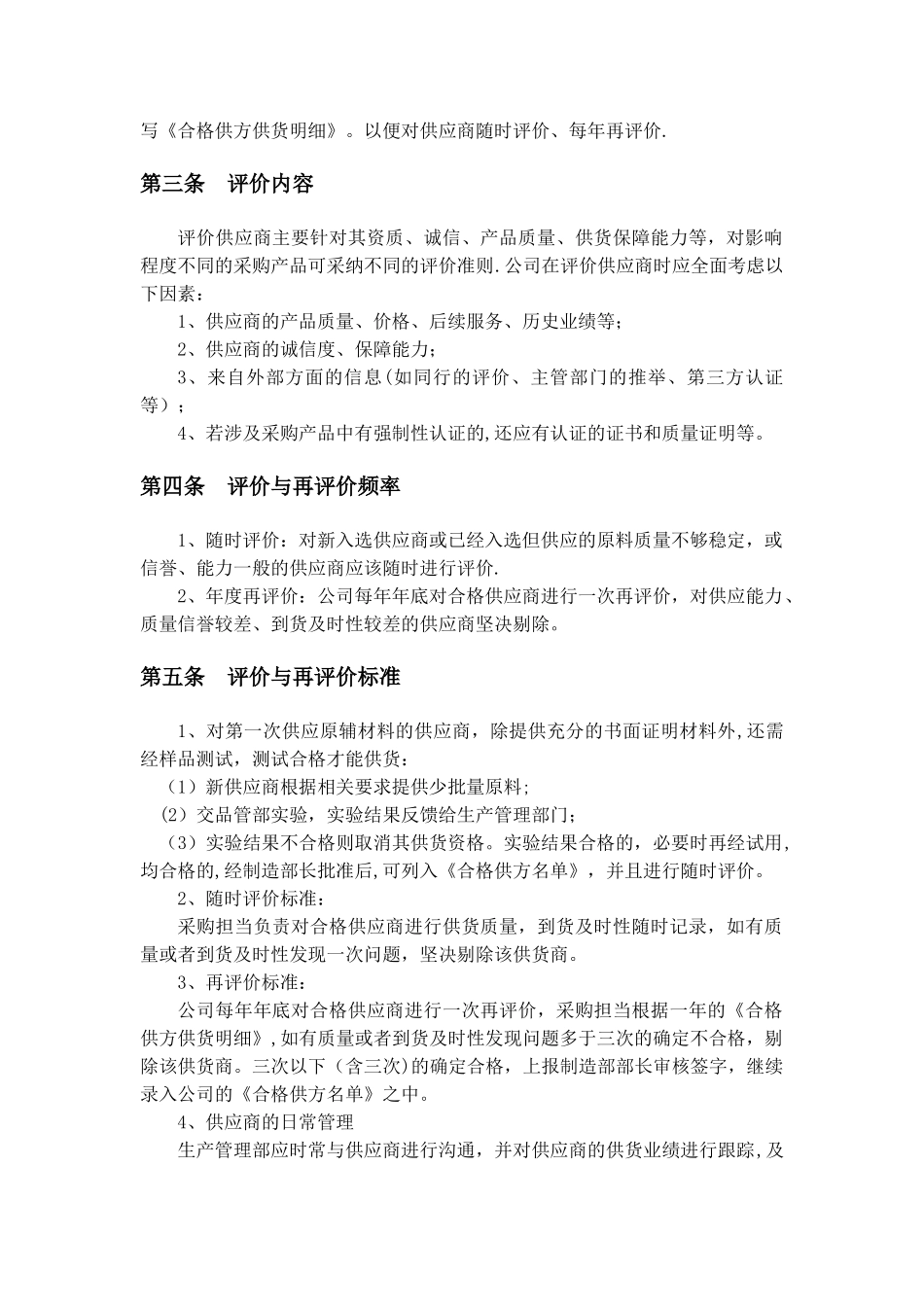 供应商评价和再评价制度_第2页