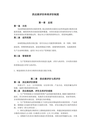 供应商评价和再评价制度