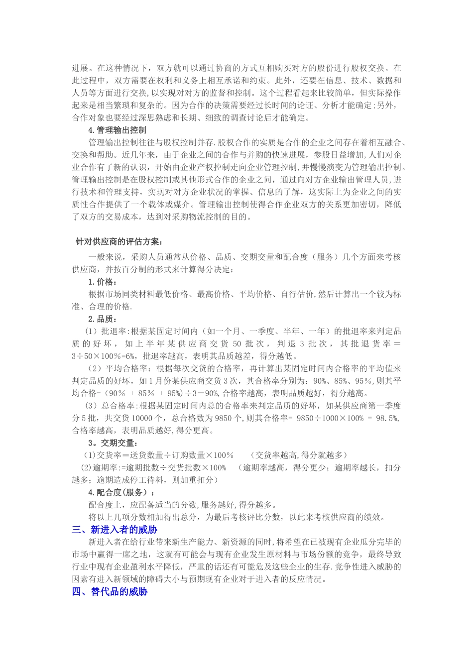 供应商议价能力_第2页