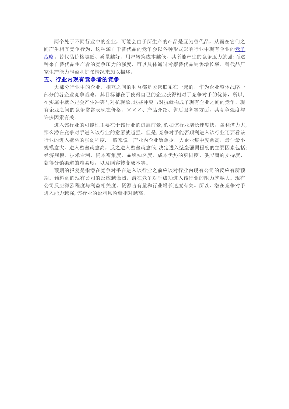 供应商议价能力_第3页